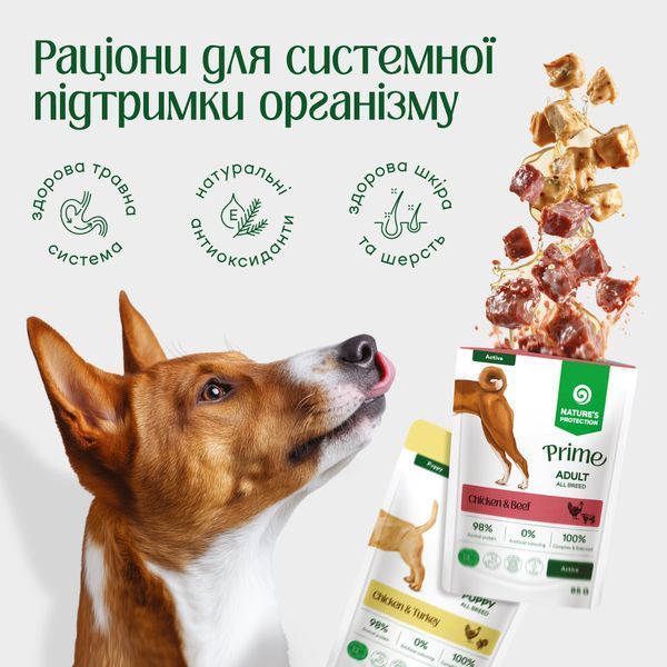 Nature's Protection Prime Weight Control Adult Dogs Chicken and White Fish Вологий корм для собак для контролю ваги з куркою і білою рибою, 85 г NPPR47924 фото